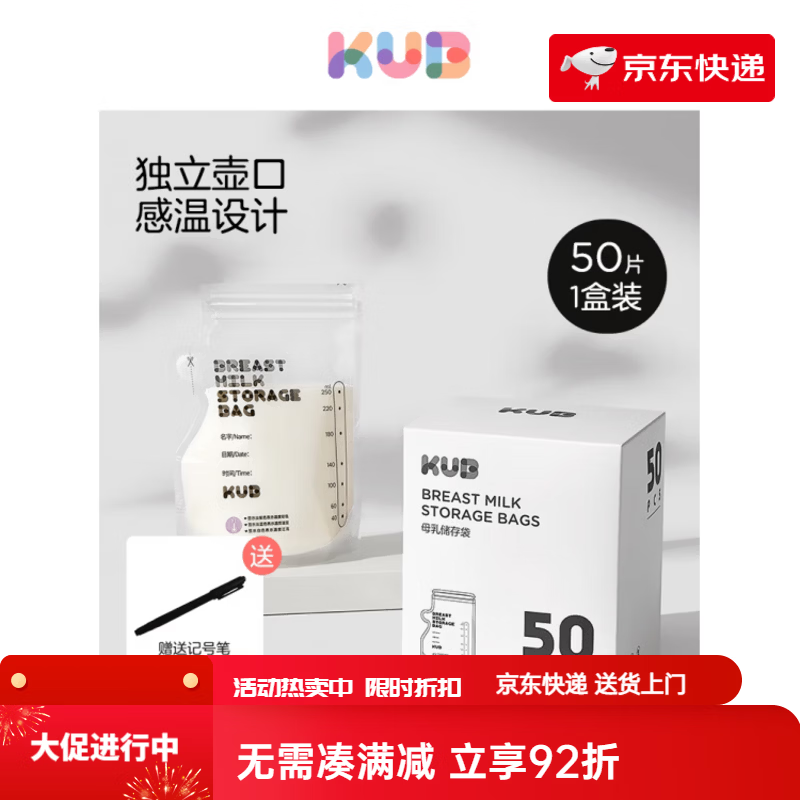 可优比（KUB）母乳专用储奶袋存奶袋冷冻大容量一次性储存袋保鲜袋 50片*250ML_片【送记号笔1支】