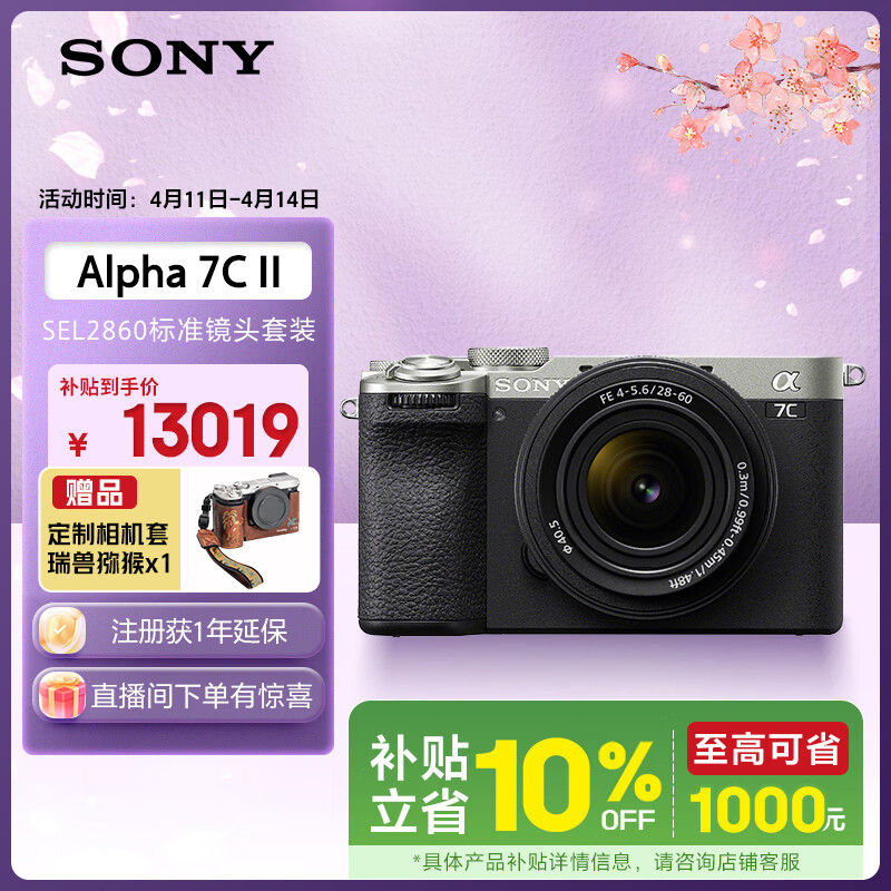 索尼（SONY）Alpha 7C II全画幅微单相机 AI智能芯片 标准镜头套装银色（含2860镜头）(a7c2/A7CM2)