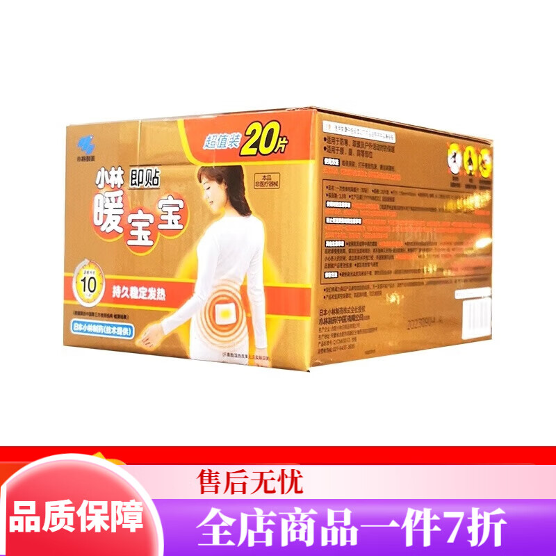 小林日化（KOBAYASHI）制药暖宝宝发热冬季防寒御冷经期保暖暖宫宫寒 20片小林暖宝宝礼盒装
