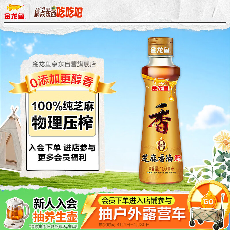 金龙鱼纯芝麻香油 100ml【一级】凉拌 调味 烹饪 火锅 调味油