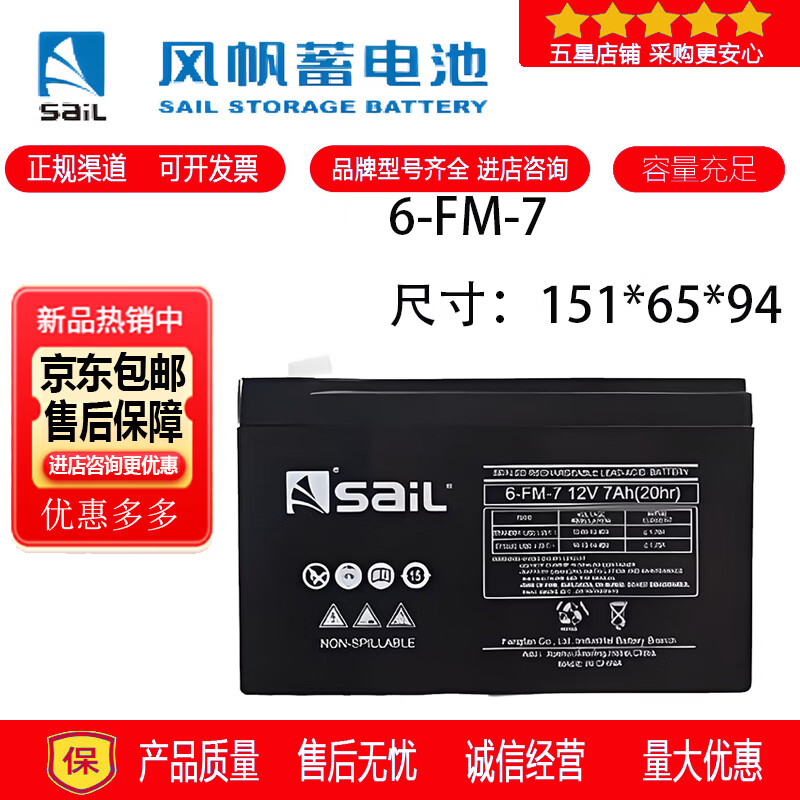 WHITE SAILSaiL风帆蓄电池6-FM-7铅酸免维护电梯直流屏UPS电源12V7AH12AH18AH24AH38AH40AH50AH55AH65AH75AH SaiL风帆蓄电池6-FM-7