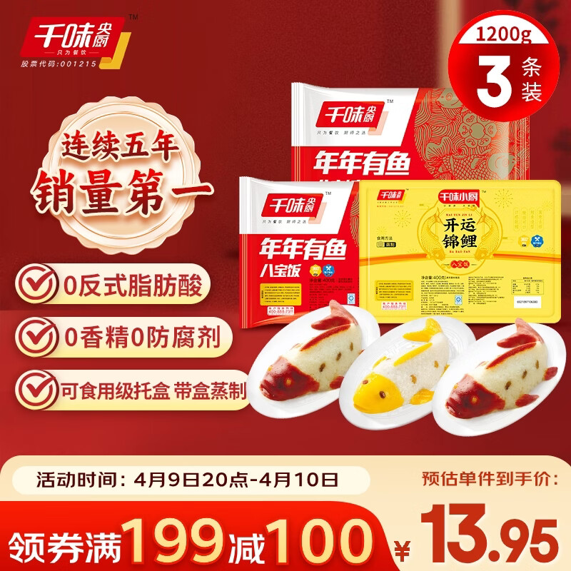 千味央厨年年有鱼八宝饭400g*3盒糯米鱼 早餐食品半成品 年年有余糯米饭