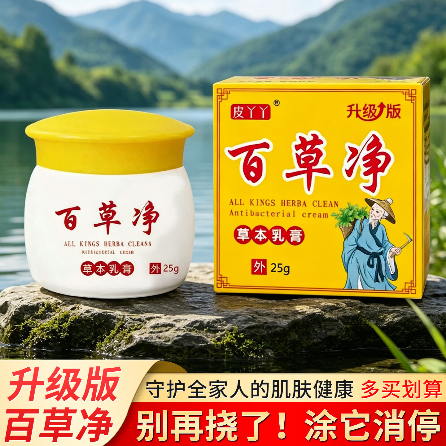 皮丫丫止痒抑菌乳膏皮肤痒软膏大腿脚内侧手掌后背外用水泡百草净止痒膏 一盒体验装【无效可退】
