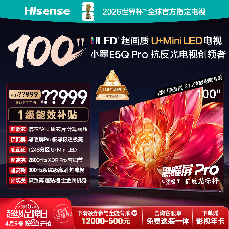 海信电视小墨E5Q Pro 100吋 1248分区U+MiniLED 信芯芯片极黑极透黑曜屏Pro限时补贴世界杯100E5Q-PRO