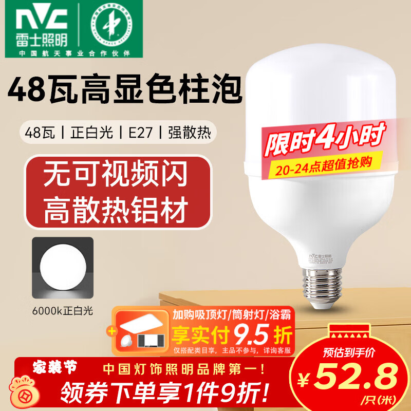 雷士（NVC）LED灯泡柱泡高亮节能灯 E27大螺口家用商用仓库厂房大功率光源 【Ra90高显】48W正白光 E27螺口