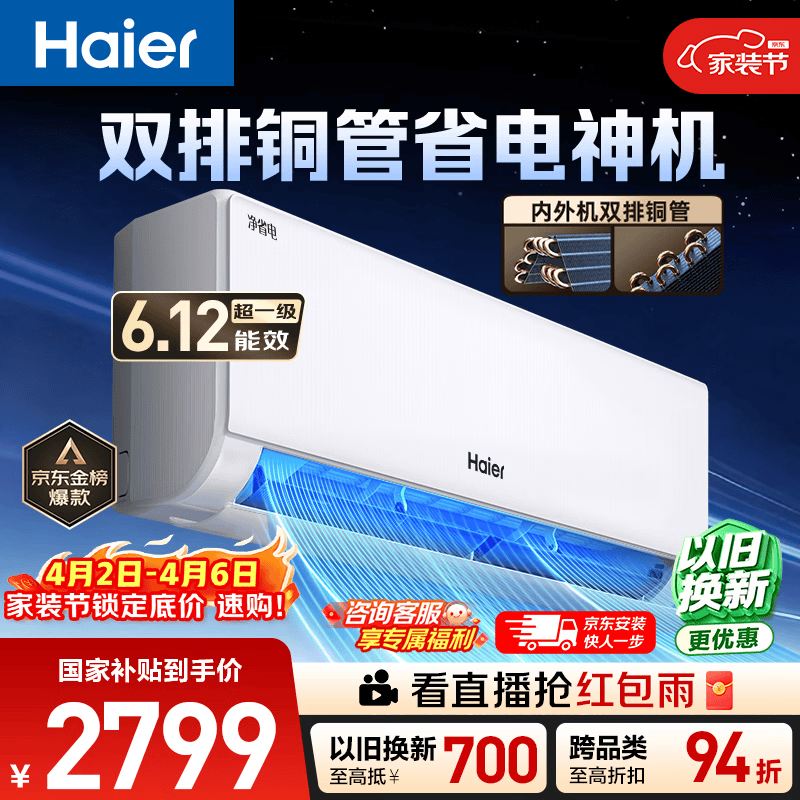 海尔空调 净省电plus大1.5匹挂机 新一级能效挂式 双排纯铜管省电神机 国家补贴KFR-35GW/E1-1Plus