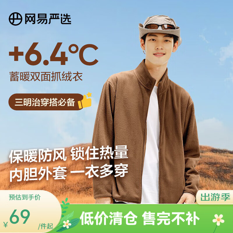 网易严选【新品】防风抗静电摇粒绒外套抓绒衣蓄热保暖外套 摇粒绒外套男士-纯色款-深棕色 L