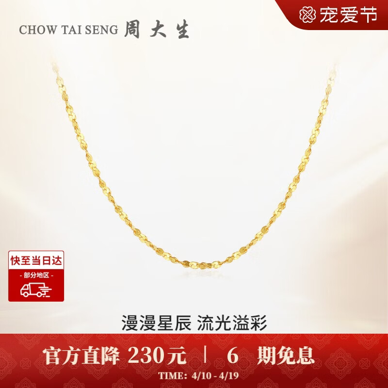 周大生【生日礼物】18K金项链满天星素链K金细链送女友约0.95g