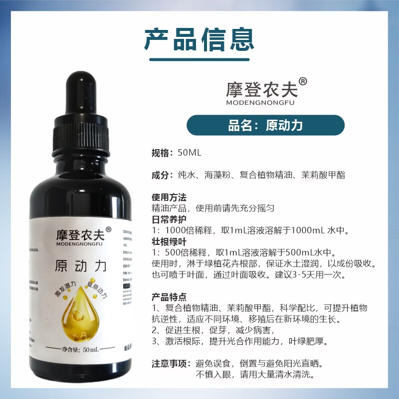 摩登农夫原动力抗冻抗旱促长促芽促苗修复黄叶幼宠安全hb101 50ml