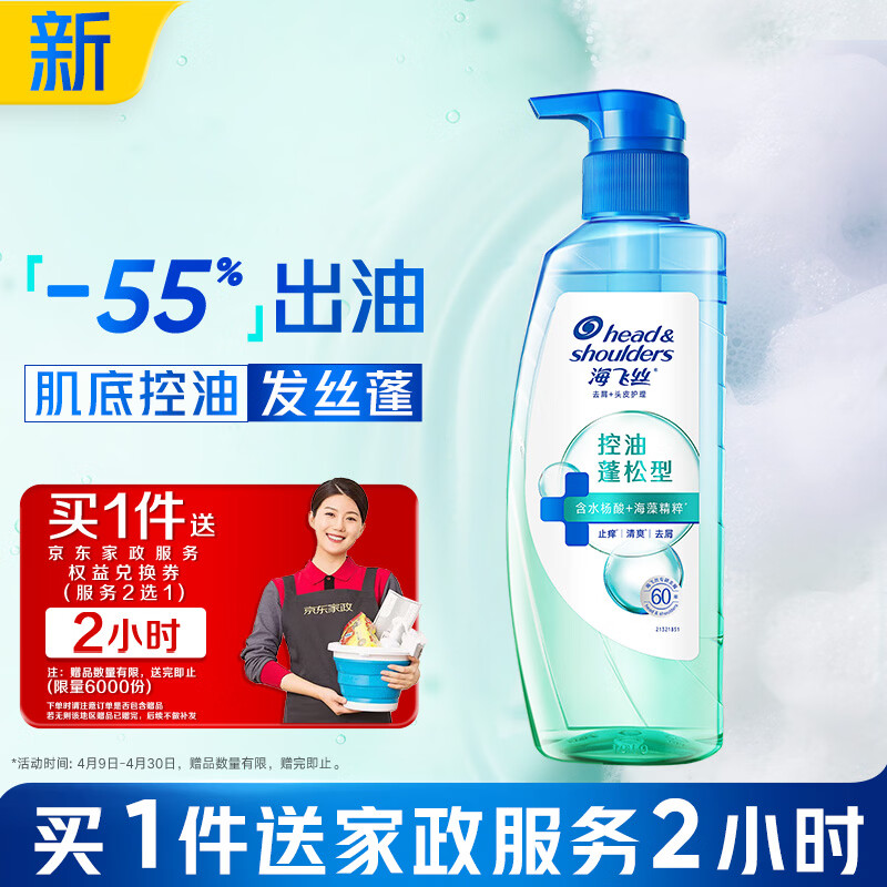 海飞丝头皮肌底控油蓬松洗发水360g去屑男女士【赠2小时家政】