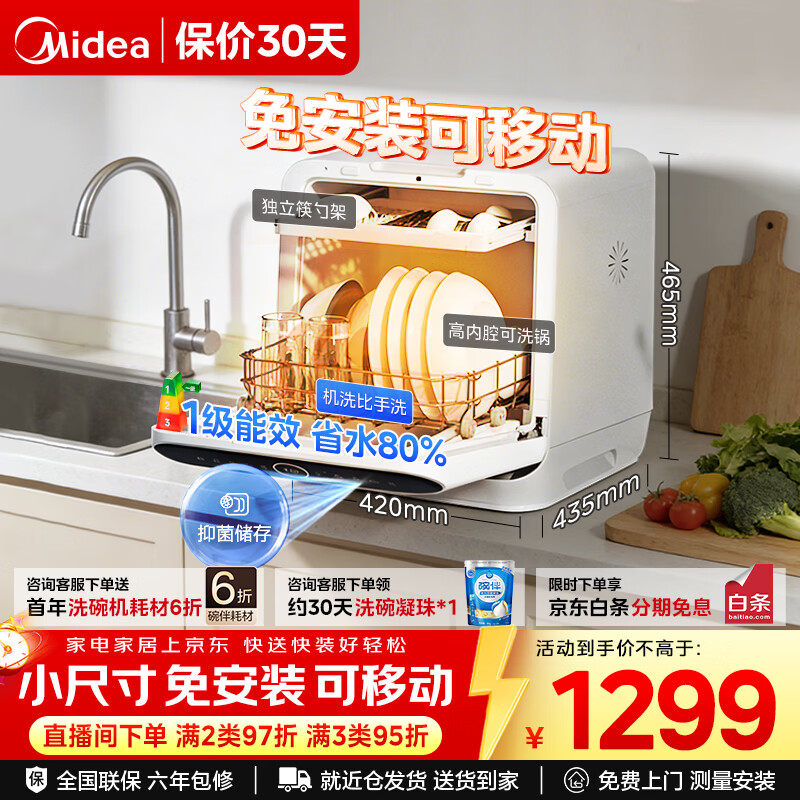 美的（Midea）台式洗碗机【可爱多M10 MAX】家用4套小尺寸免安装 新升级85℃热风烘干 一级水效高温除菌双层碗篮 台式 小尺寸 免安装 小厨房租房优选