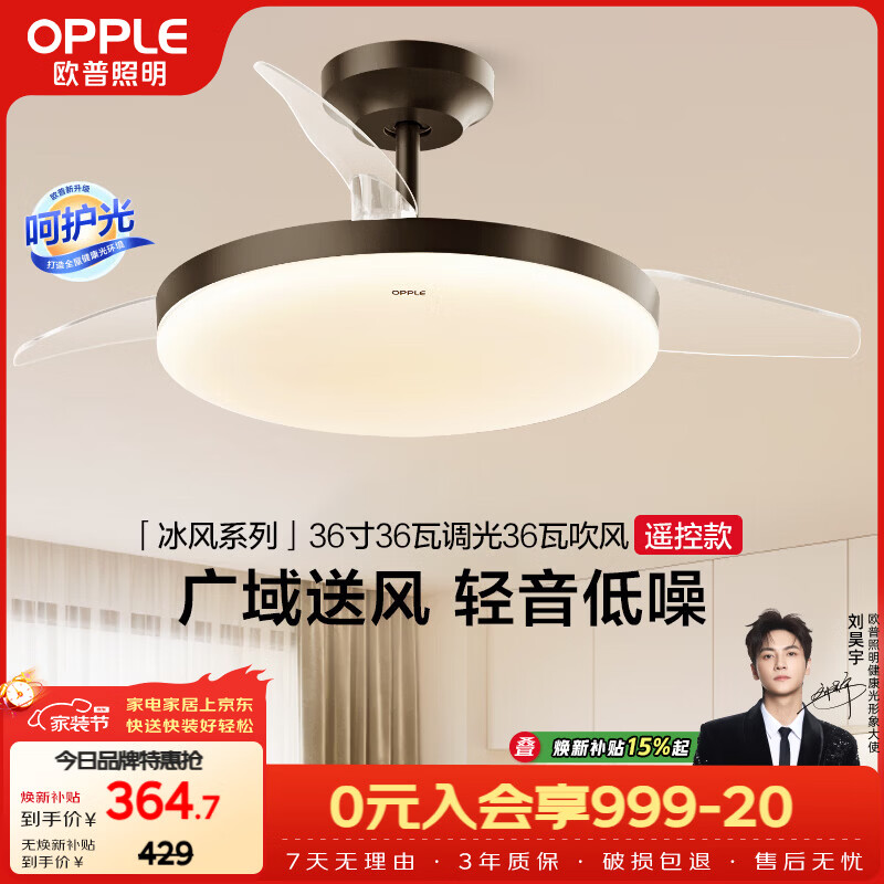 欧普照明（OPPLE）风扇灯吊扇灯多档调色LED照明Ra95餐厅厨房卧室吊灯冰风1级能效