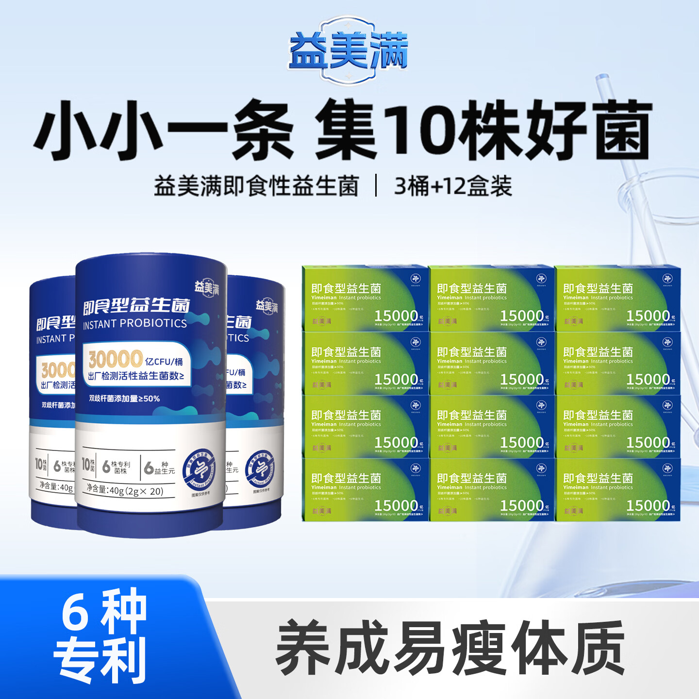 益美满即食型益生菌成人调理肠胃有益菌群益生菌冻干粉 3桶*20条 10条*12盒