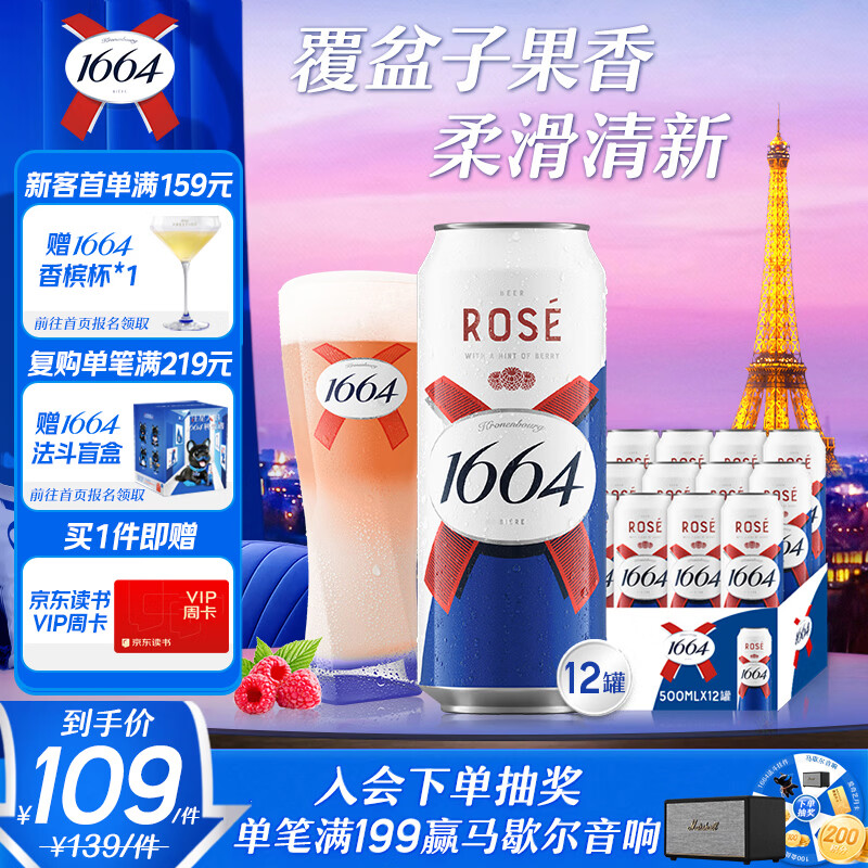 kronenbourg 1664桃红啤酒500ml*12整箱礼盒装精酿果味整箱装覆盆子京东自营