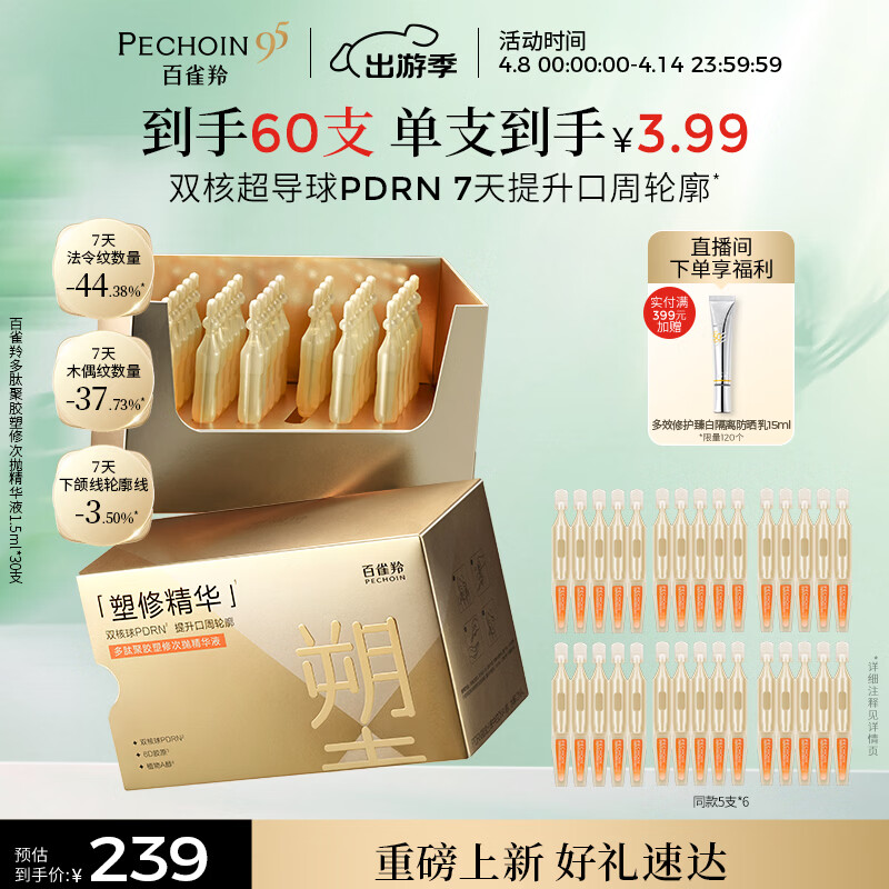 百雀羚多肽聚胶PDRN次抛精华淡化细纹紧致肌肤保湿补水生日礼物