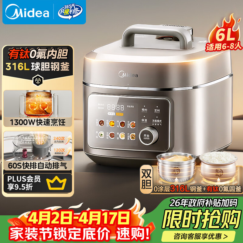 美的（Midea）低脂有钛电压力锅大容量6L家用6-8人高压电饭锅0涂层316L 全自动智能预约快排气电饭煲MY-C6650F