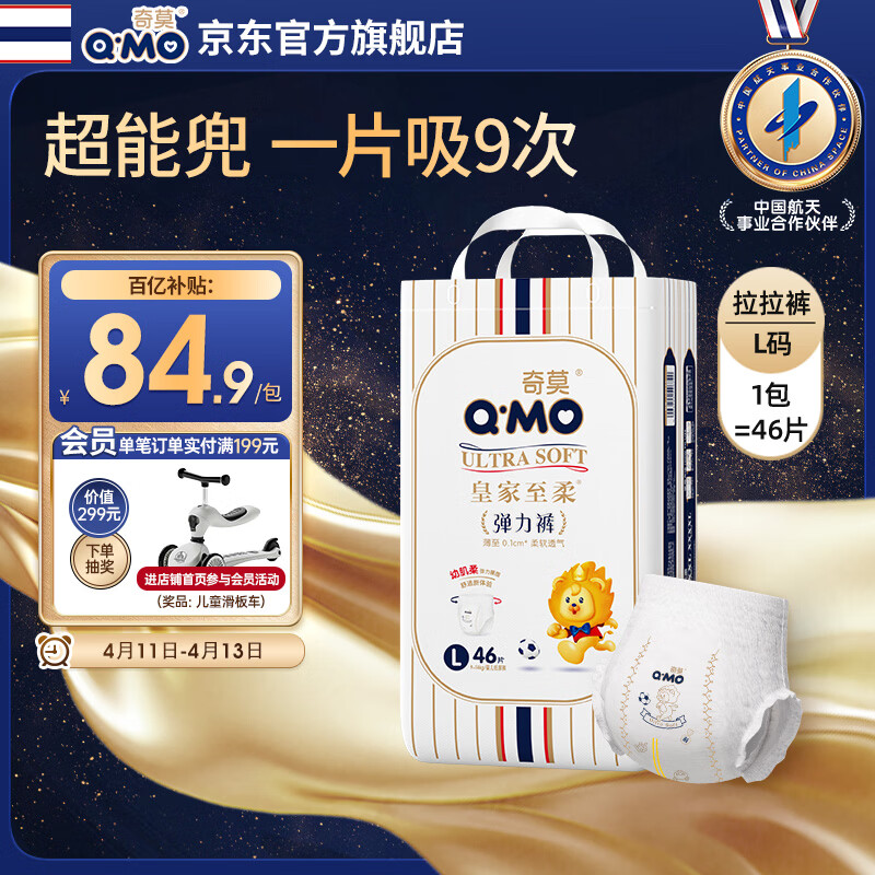 奇莫Q-MO皇家至柔拉拉裤L46片(9-14kg)加大码弹力裤尿不湿轻薄透气