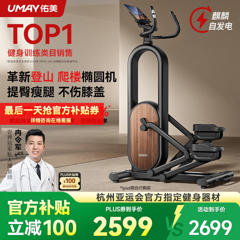 佑美椭圆机登山爬楼机家用静音智能漫步机运动踏步椭圆仪健身房器材T5 自发电-36强磁阻力调阻-8kg磁控飞轮组