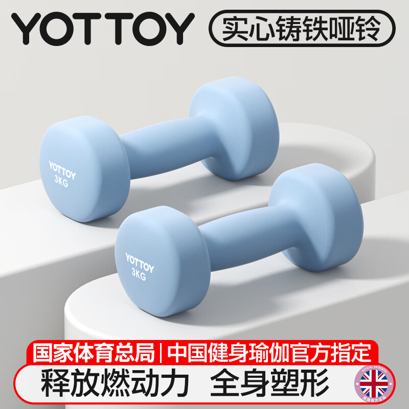 yottoy哑铃健身男士家用实心纯铁力量训练宿舍健身器材铸铁【京东专供】