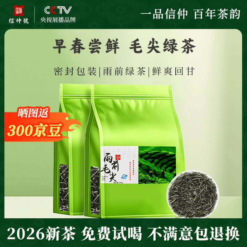信仲号茶叶雨前嫩芽一级毛尖绿茶2026新茶春茶散茶自己喝送礼 2026新茶一级袋装毛尖 100g*2