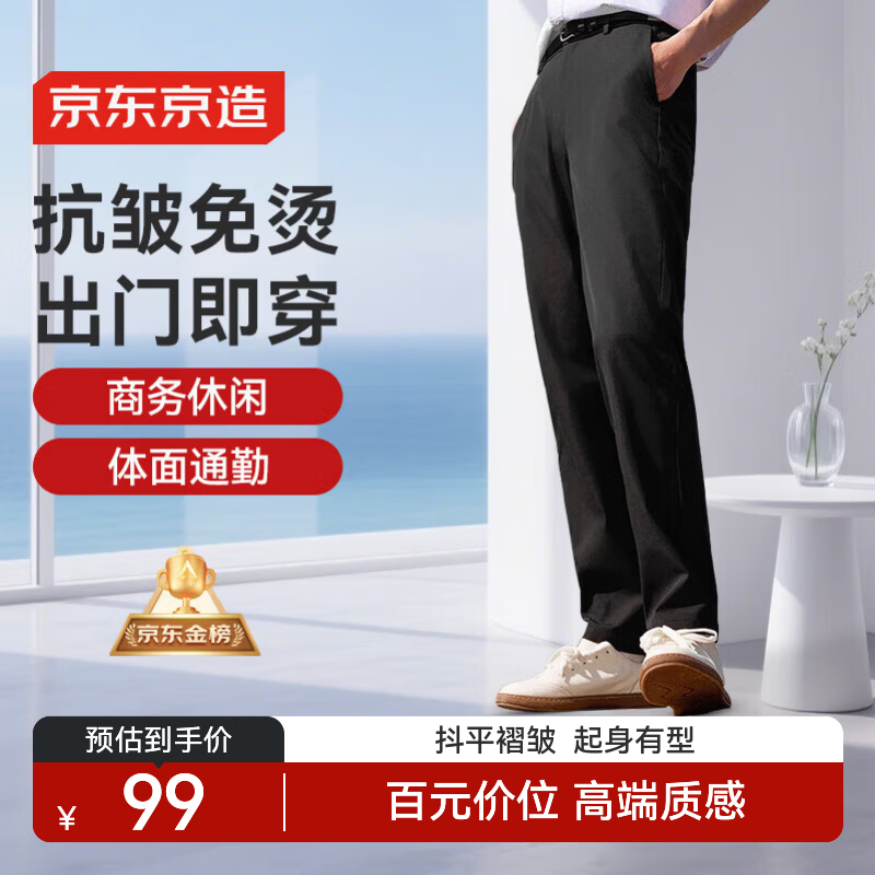 京东京造【舒适高弹】男士休闲裤四季百搭裤子男直筒西裤男裤 黑色2.0 L