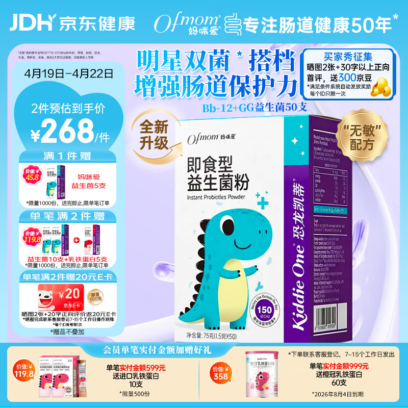 妈咪爱小恐龙含婴幼儿可用益生菌株GG+动物双岐杆菌Bb-12呵护肠道50支