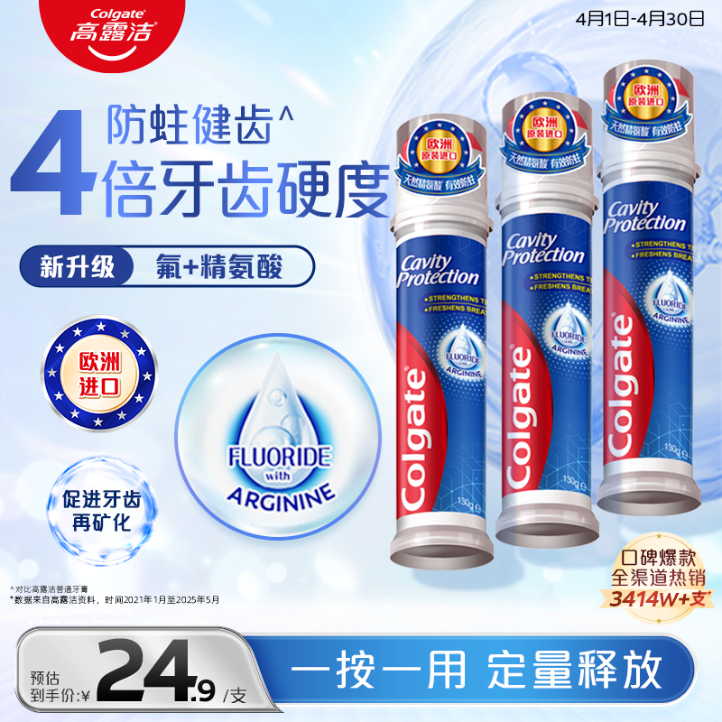 高露洁（Colgate）【孙颖莎同款】欧洲进口卓效防蛀直立按压泵式牙膏130g*3含氟健齿