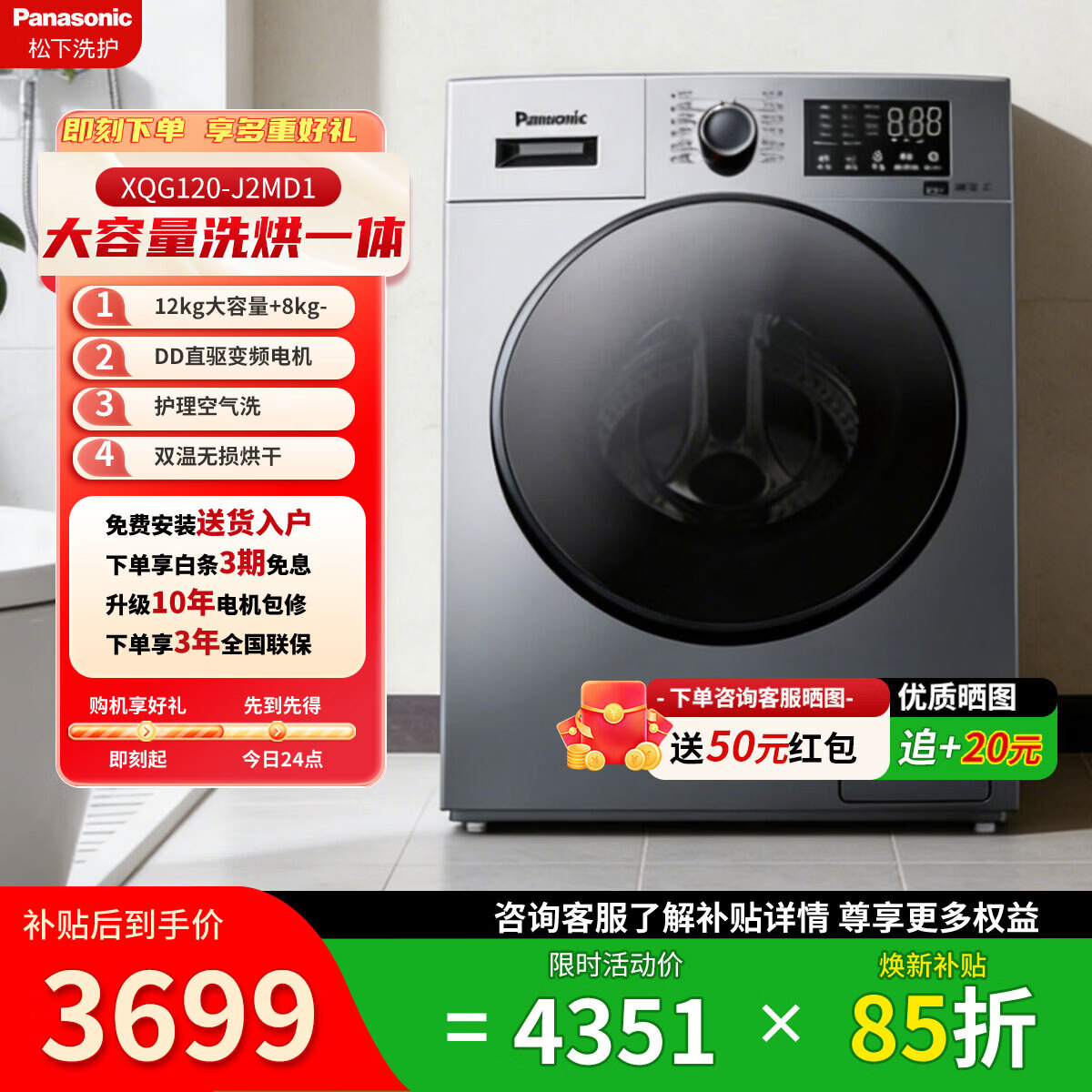 松下（Panasonic）白月光5.0SE大海象12KG大容量滚筒洗衣机洗烘一体机家用空气洗除螨羽绒洗 XQG120-J2MD1 滚筒洗烘 12kg