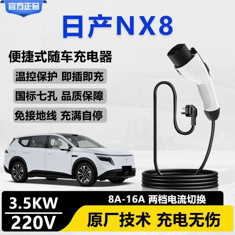 ROMADA东风日产NX8充电器 3.5/7kw便携式随车充 日产N6 N7免接地线充电枪 新能源汽车220V家用快充电桩 指示灯标准款-性价比高/店家主推 【3米】3.5KW即插即充/免安装 充3度电/小时