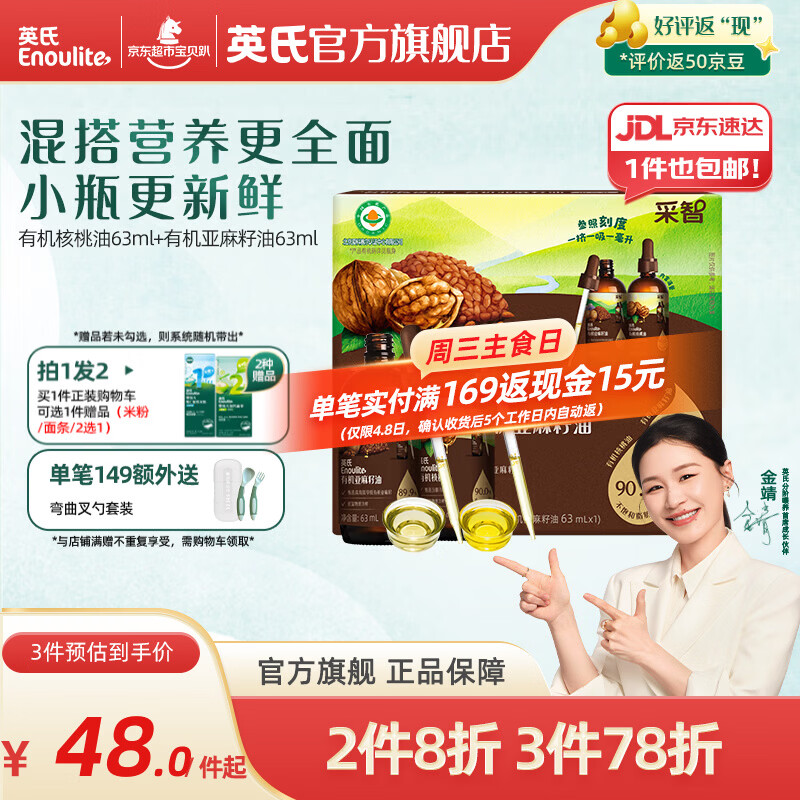 英氏采智有机核桃牛油果亚麻籽油儿童热炒凉拌食用油组合油 【黄金组合】核桃油+亚麻籽油