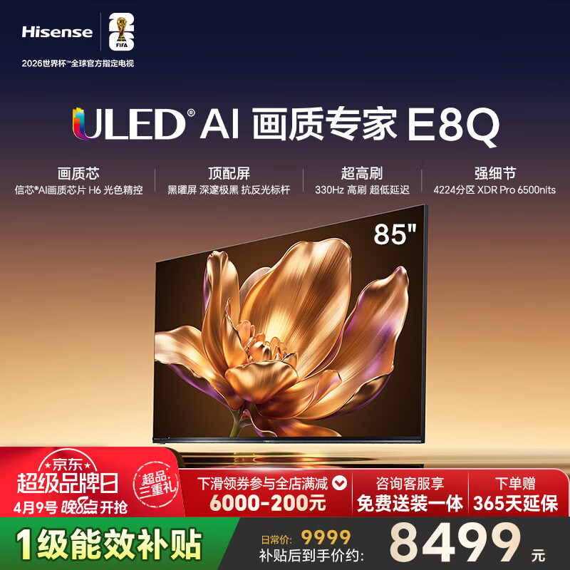 海信电视E8Q 85英寸 信芯H6 4224分区U+MiniLED 黑曜屏 330Hz 帝瓦雷音响 国家补贴世界杯电视85E8Q
