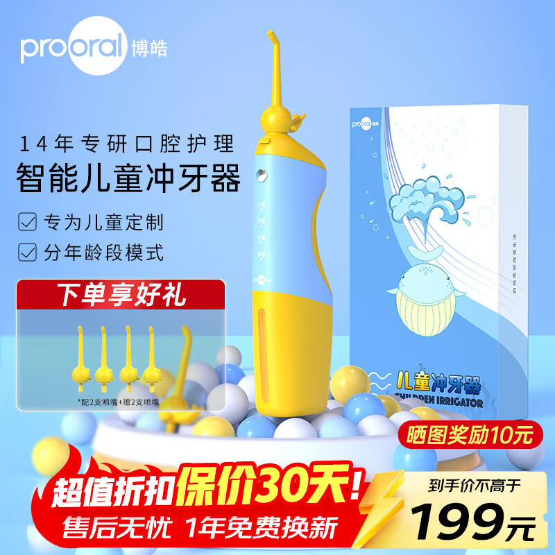 博皓（prooral）儿童冲牙器6-12岁牙齿冲洗器便携式家用洗牙器水牙线洁牙器口腔清洁预防龋齿不伤牙龈 F26 小蓝鲸
