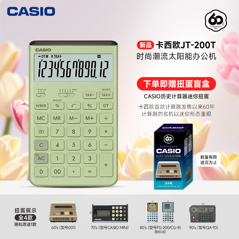 卡西欧（CASIO）就不一样计算器创新超大显示屏太阳能面板环保材质桌面办公财务专用 放青松绿色JT-200T