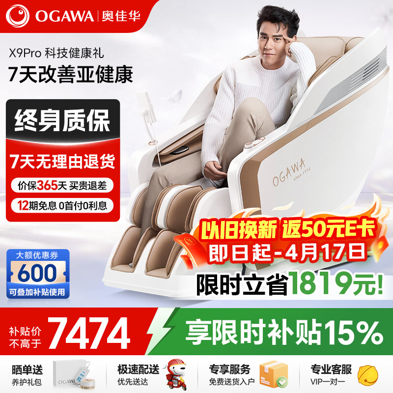 奥佳华【上市企业】按摩椅家用太空舱京东自营全身全自动按摩肩颈腰背摇摇椅送老人生日X9pro月光杏语