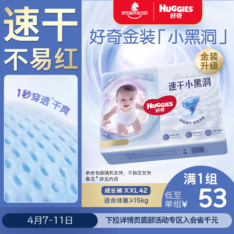 好奇（Huggies）好奇金装拉拉裤XXL42片(15kg以上)尿不湿【速干不易红】