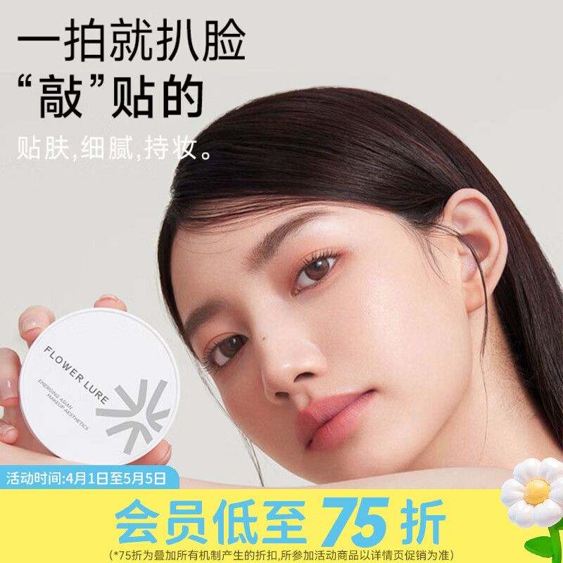 屈臣氏花间颂气垫粉底霜系列 晨雾贴贴气垫粉底霜Y01象牙白