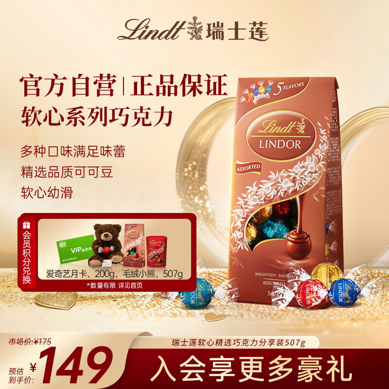 瑞士莲【官方正品】软心精选巧克力507g袋装 糖果 休闲零食 生日礼物