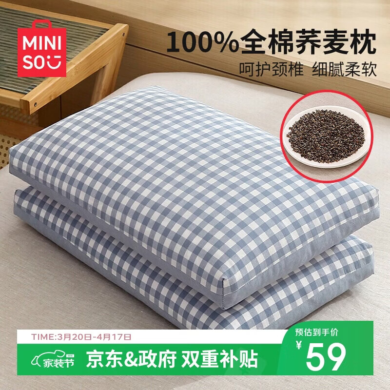 名创优品（MINISO）纯荞麦壳枕头全棉荞麦枕头芯 深度睡眠专用护颈椎枕芯单只