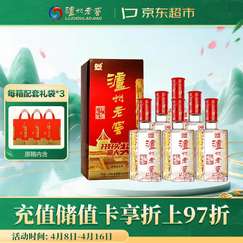 泸州老窖 六年窖头曲 浓香型白酒 52度500ml*6瓶 整箱装(赠送3个礼品袋)