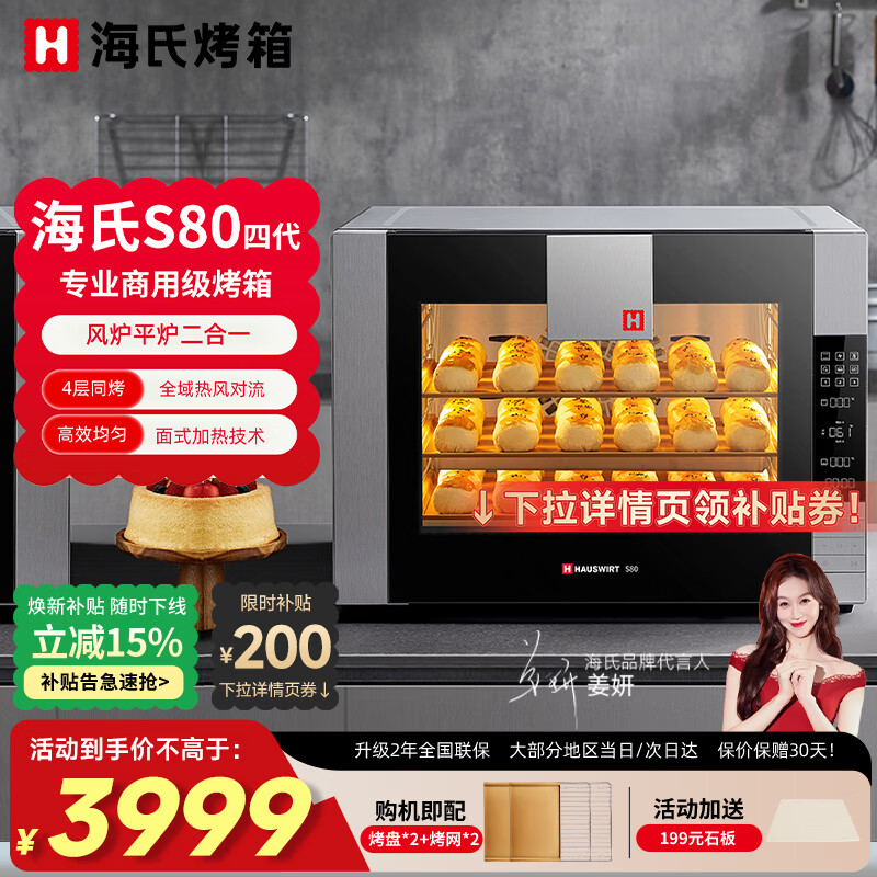 ���ϣ�Hauswirt��S80�翾���Ĵ�����������÷�ƽ¯����һ�������๦�ܶ��ͬ�� �Ĵ�S80��4��ͬ���� 66L 3799Ԫ