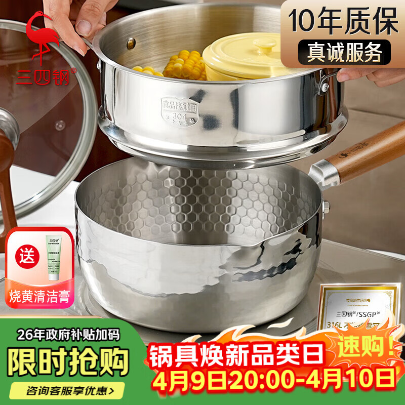 三四钢雪平锅内层316L不锈钢22cm奶锅汤锅带蒸笼食品级无涂层煮面38123