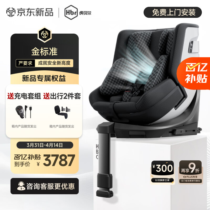 虎贝尔（HBR）E360pro新国标儿童安全座椅汽车用0-12岁i-Size棋盘格黑智能通风