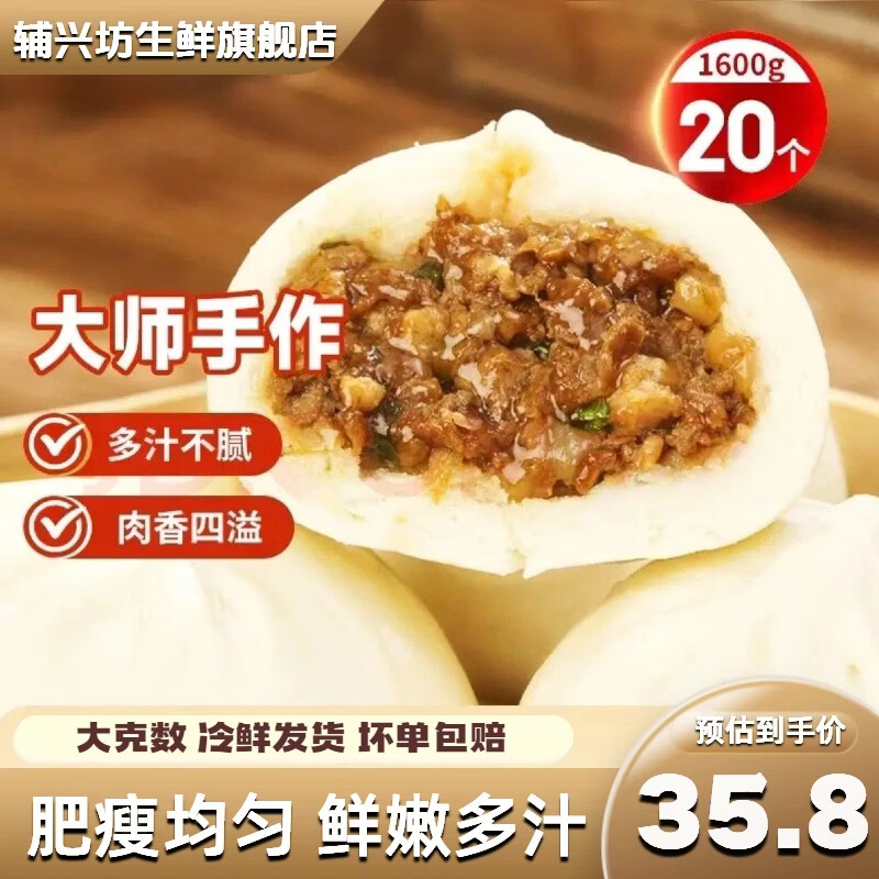 輔興坊鲜汁大肉包老面早餐包子纯手工半成品儿童早餐懒人速食速冻早饭  *店长推荐*鲜汁肉包800g/20个(家庭囤货）