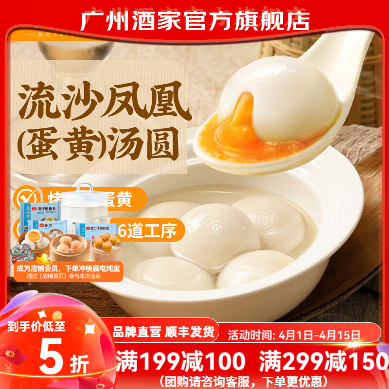 广州酒家流沙凤凰汤圆200g 元宵流心小圆子 速冻生鲜即食早餐夜宵点心食品