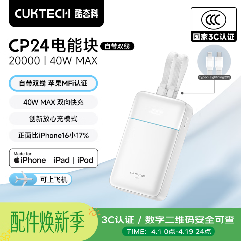CUKTECH酷态科3C认证可上飞机40W充电宝自带双线20000毫安大容量快充移动电源CP24电能块适用苹果户外储能