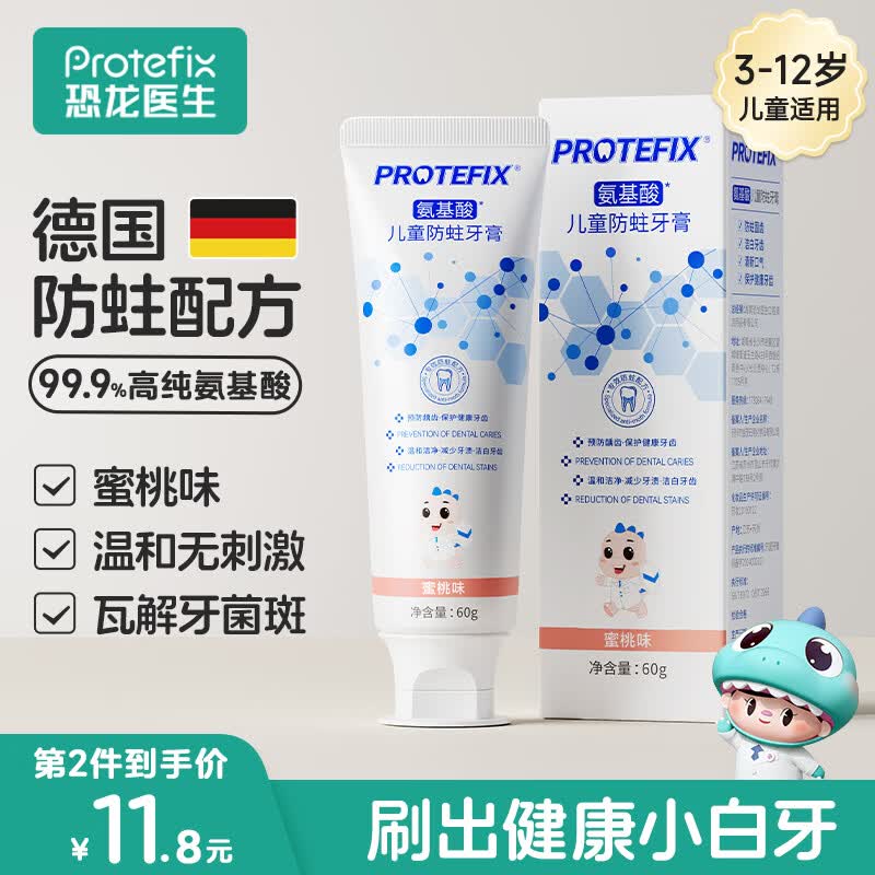 恐龙医生（PROTEFIX）儿童牙膏3-6-12岁防蛀含氟固齿大童换牙期小孩小学生牙膏60g