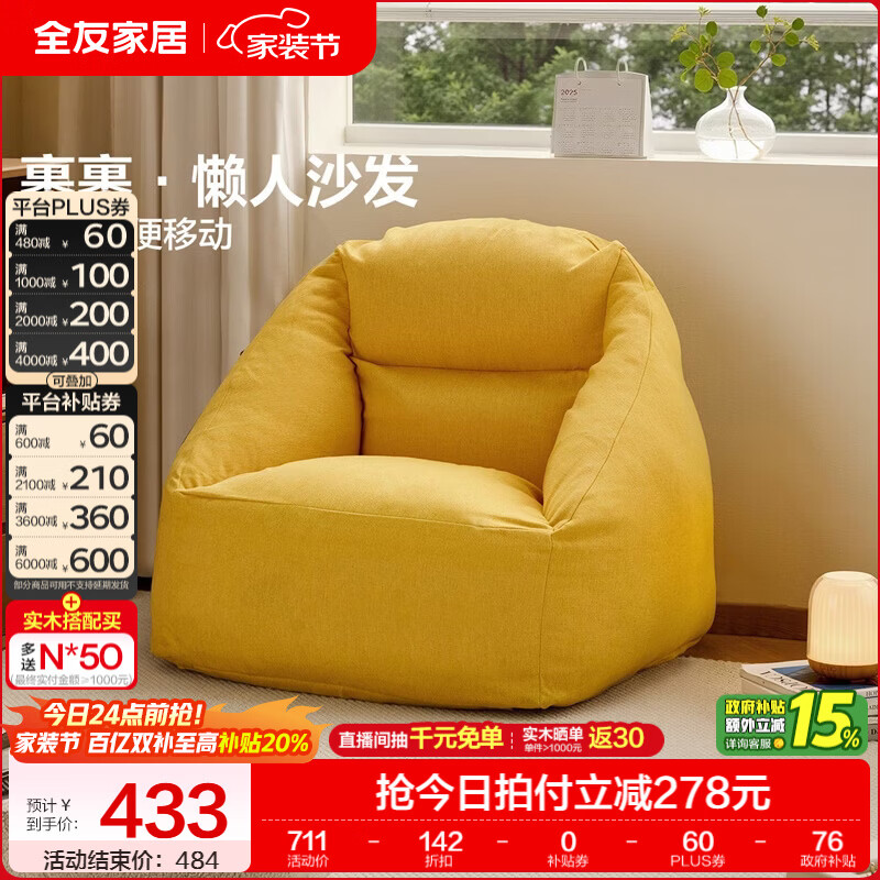 全友家居现代简约懒人沙发可拆洗布艺小沙发单人可躺可睡人类狗窝KS 【玉米黄】裹裹沙发