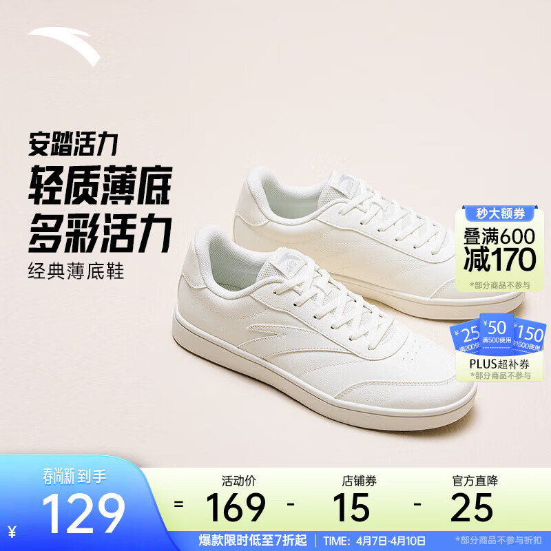 安踏（ANTA）活力男运动板鞋薄底多彩简约2026夏季新款舒适轻质通勤百搭休闲鞋 象牙白/麦乔灰-1 44 （男10码）