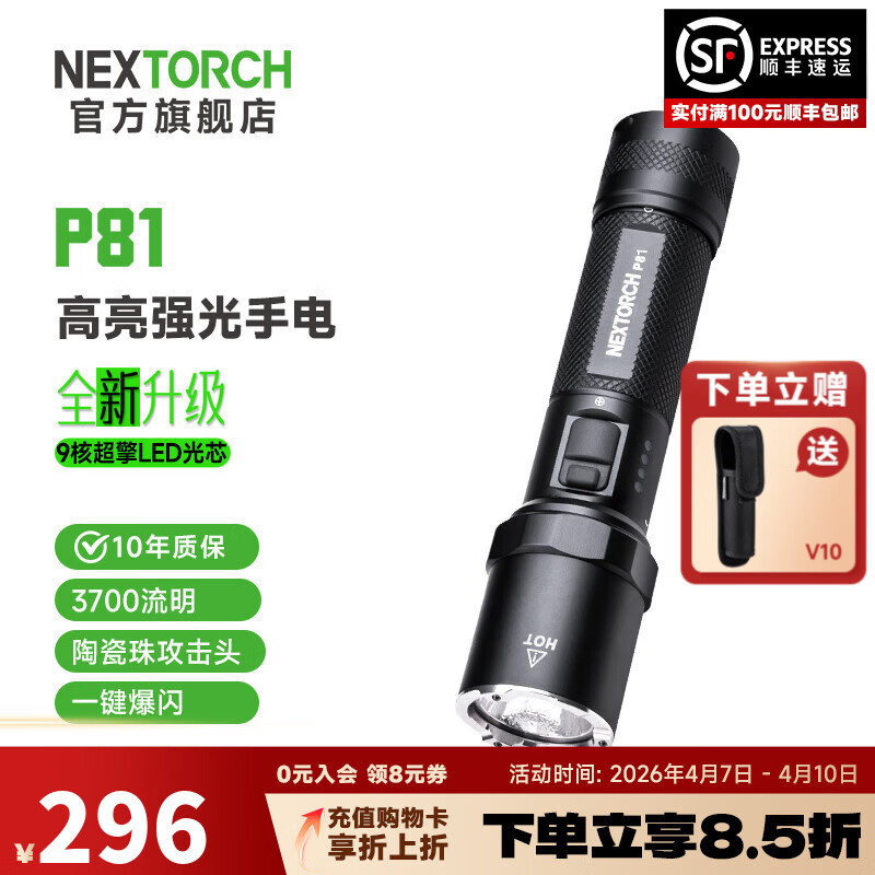 纳丽德（NEXTORCH） P81战术手电筒户外强光防身手电一键爆闪勤务巡逻手电筒应急破窗 P81标配：3700流明/21700电池*1