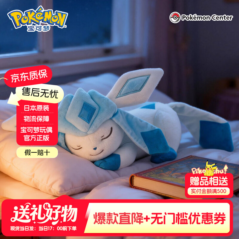 宝可梦正版【礼物】pokemon伊布公仔布娃娃波加曼睡觉毛绒玩偶玩具周边 【宝可梦正版彩牌】冰伊33×12.5×11.5cm 【假一赔十 急速发货】(日版彩牌-原装原版)